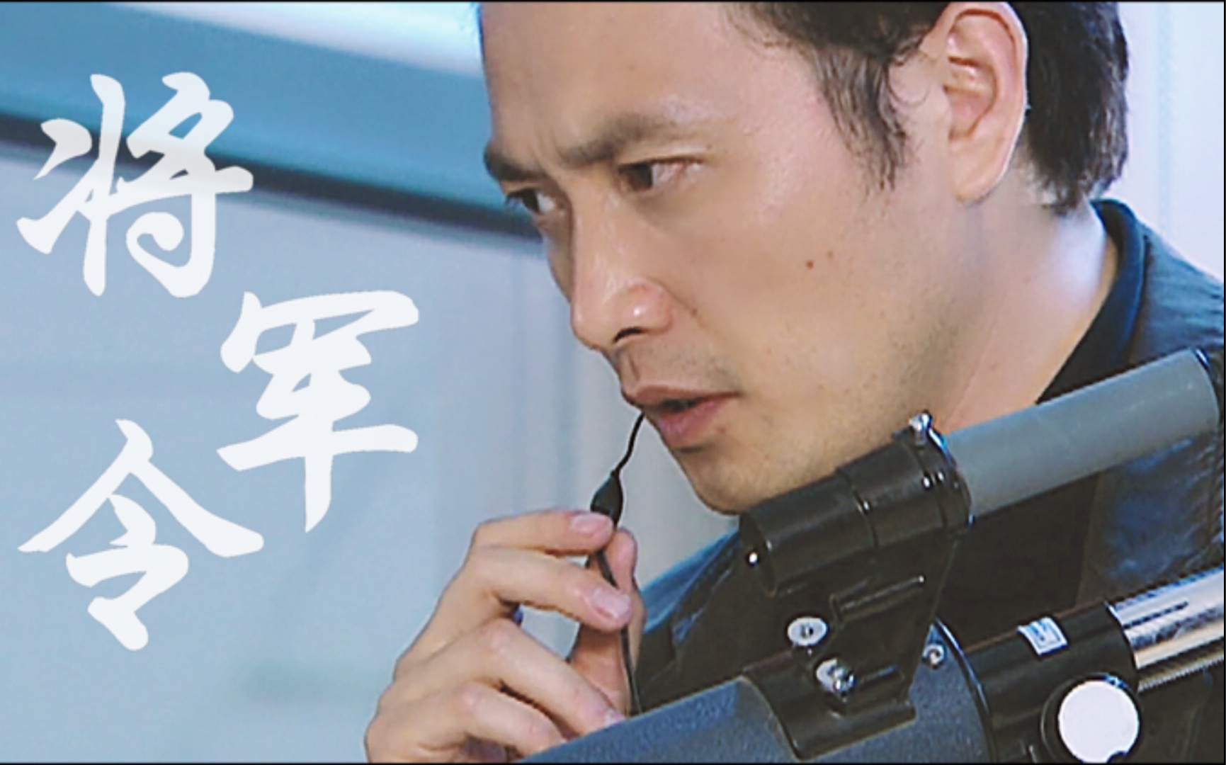 【重案六组】丁志诚 || 杨震个人向- 生命如长风,吹过谁心头_哔哩哔哩