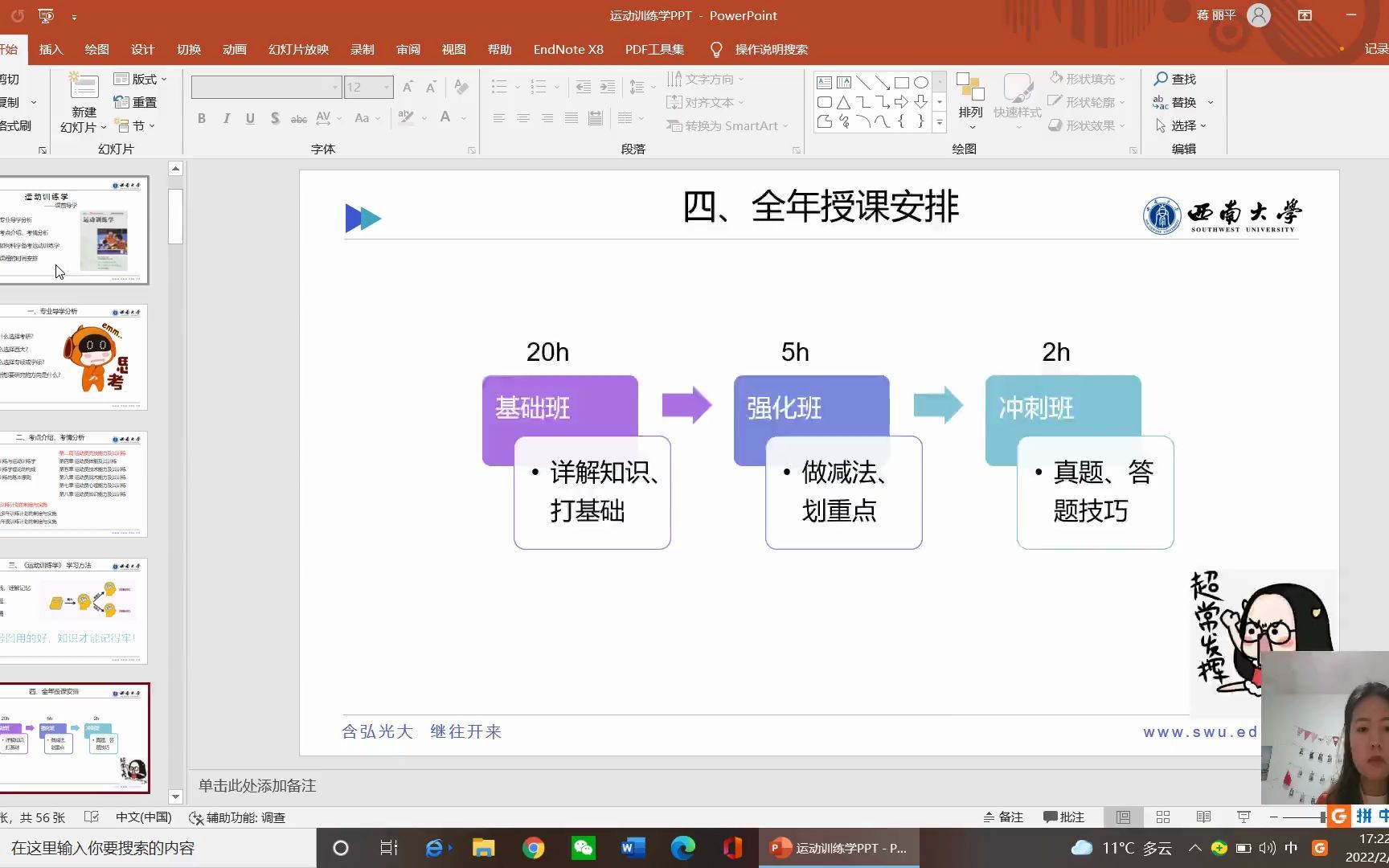 西南大学体育学考研624/346体育综合之运动训练学导学课哔哩哔哩bilibili