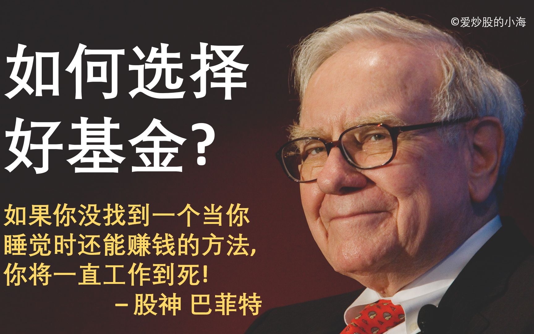 详解如何选择高收益稳定基金!让自己的资产升值!哔哩哔哩bilibili