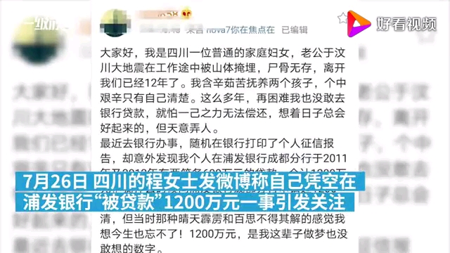 “被贷款1200万”罗生门:浦发称材料齐全哔哩哔哩bilibili