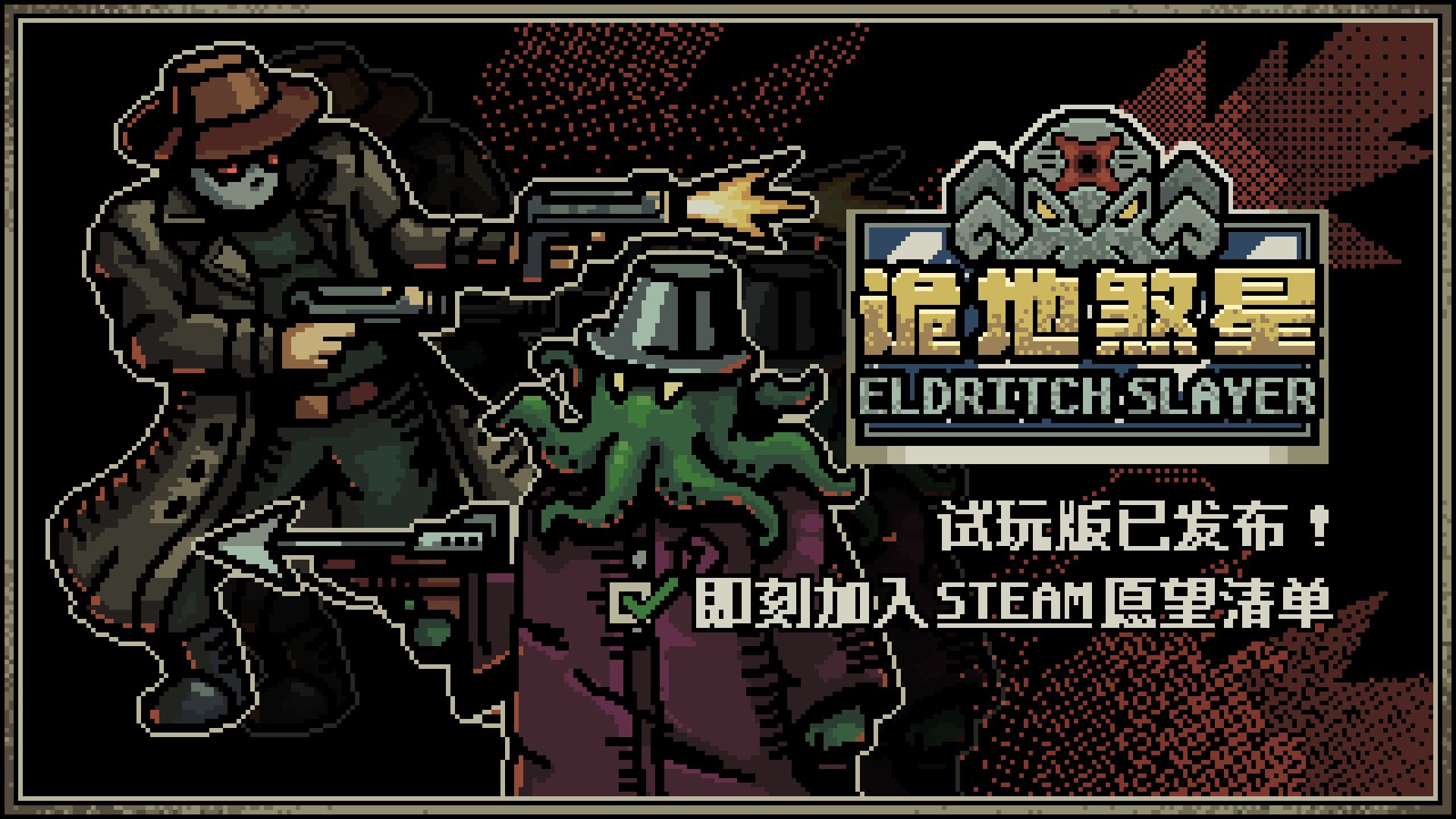射爆邪教！血洗老巢！克系复古FPS《诡地煞星》Demo发布！