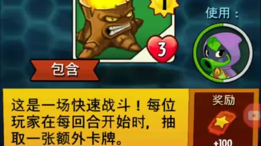 植物大战僵尸英雄每日挑战