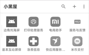 下载视频: MIUI13 小黑屋轻度冻结清单