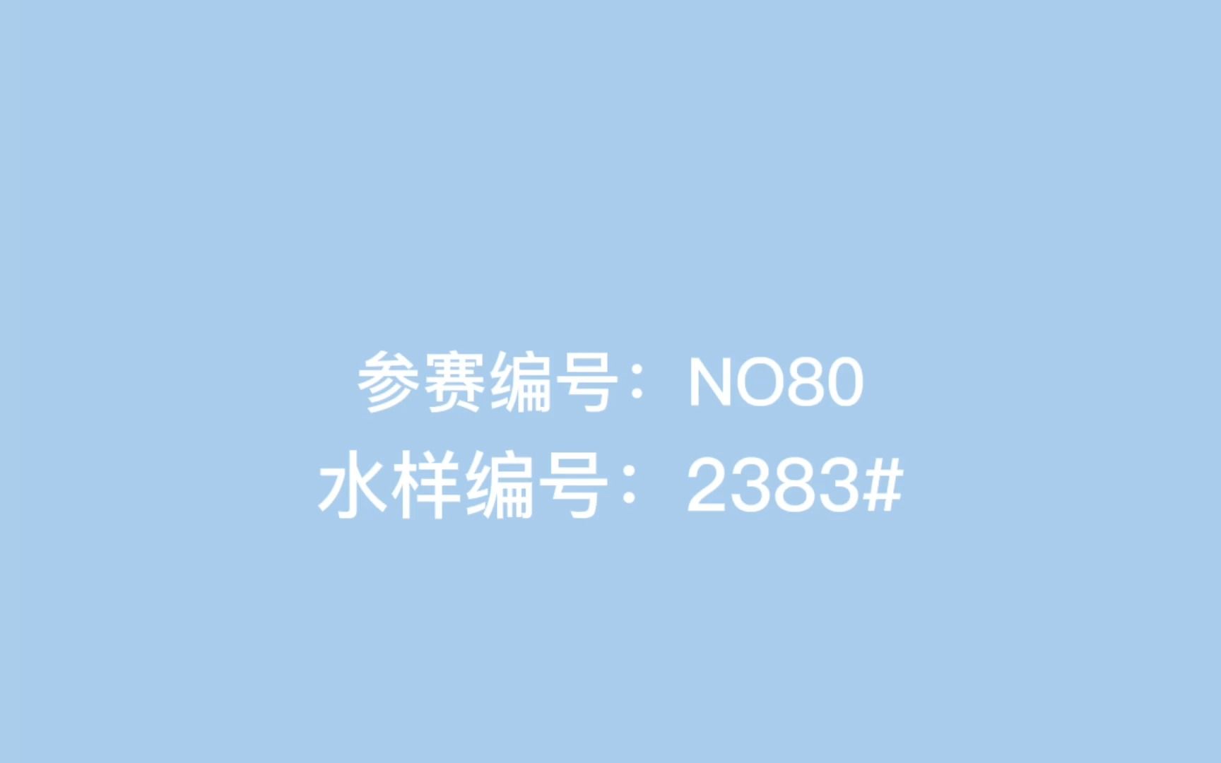 [图]华北赛区，N080