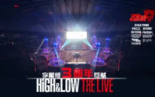 Descargar video: 【JSBlue字幕组】HiGH&LOW工地大联欢