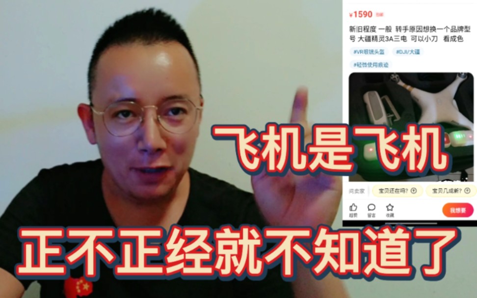 1600元大疆3a无人机,sn码一定要查下,民航登记是否可以注销!哔哩哔哩bilibili