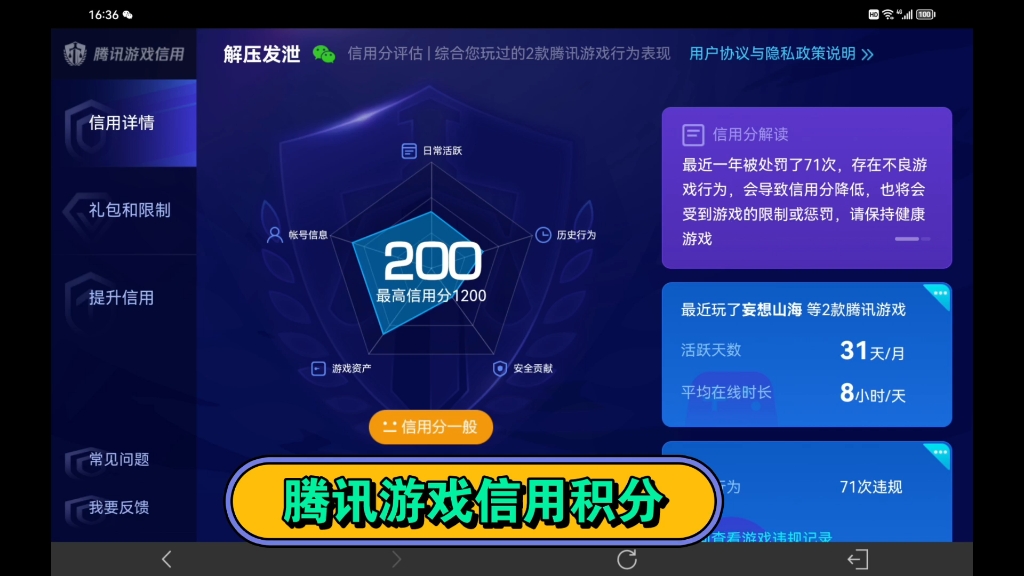 妄想山海手游,腾讯游戏信用积分的问题,专业客服给的专业解答