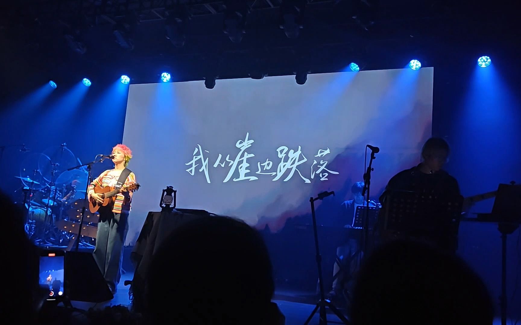 谢春花 《我从崖边跌落》 2023巡演郑州站
