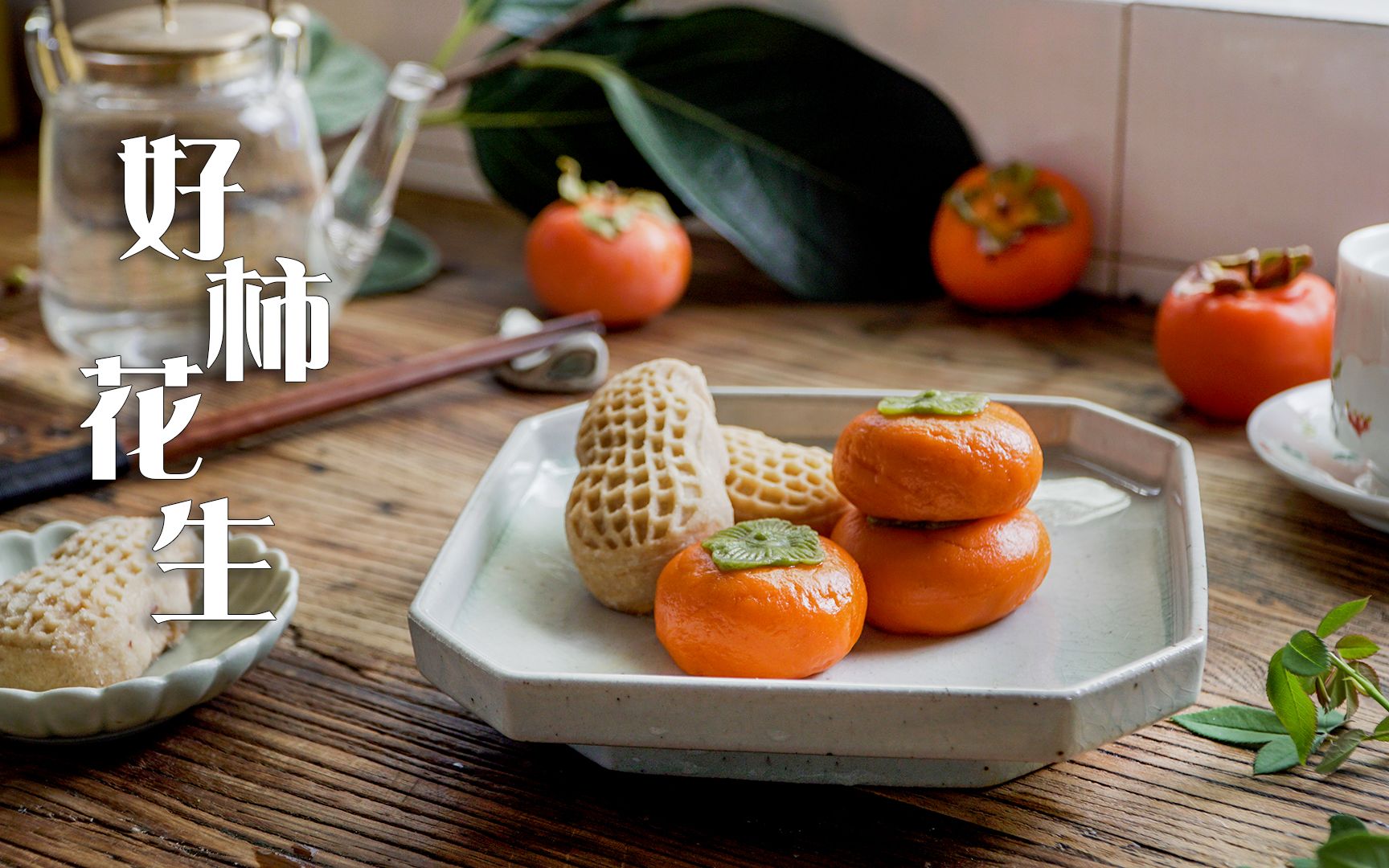 每日都有好柿花生_哔哩哔哩_bilibili