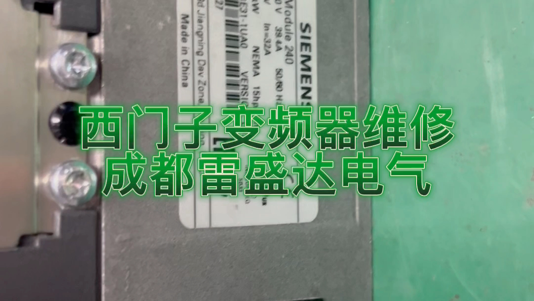 西门子G120变频器炸模块修复试机正常,成都西门子变频器维修公司电话地址.哔哩哔哩bilibili