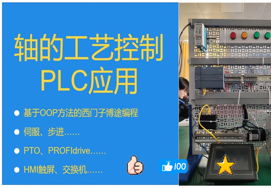 《轴的工艺控制PLC应用》教程简介哔哩哔哩bilibili