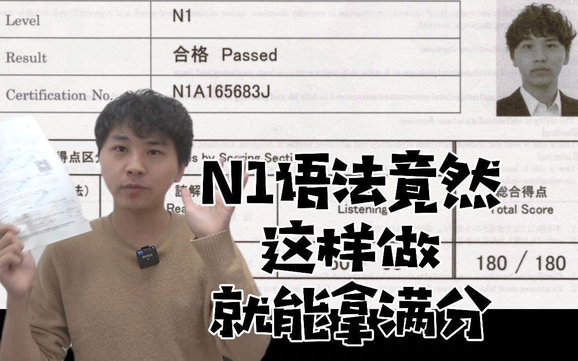 [图]【N1满分】日本语能力考试N1语法最强攻略