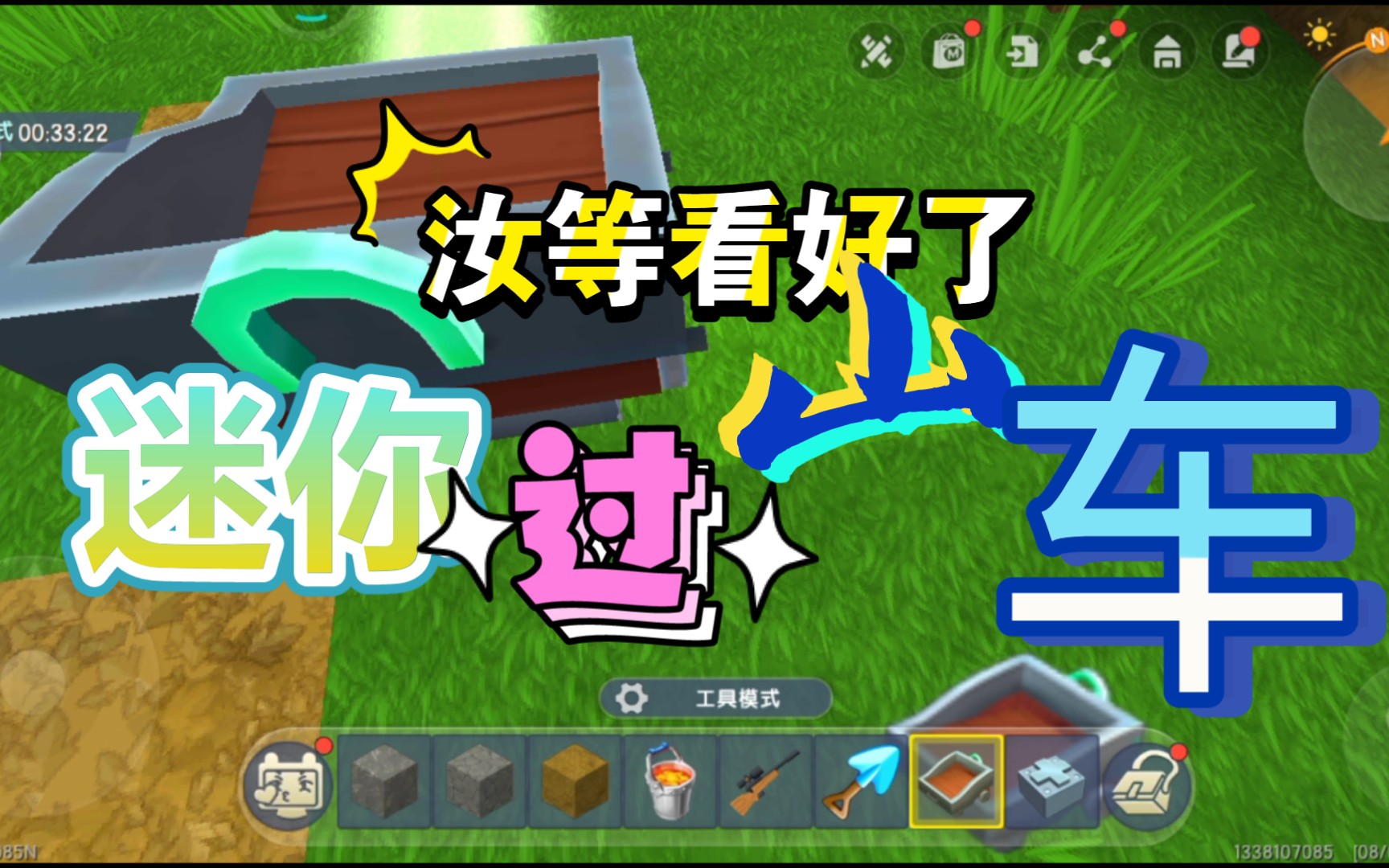 那些喷迷你世界的人都给我进来看看迷你的过山车有多刺激!