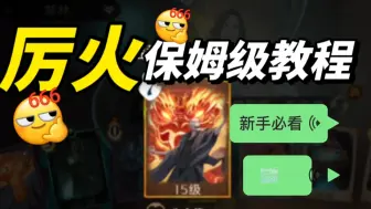 Download Video: 【哈利波特魔法觉醒】海格厉火保姆级教学，细节讲解