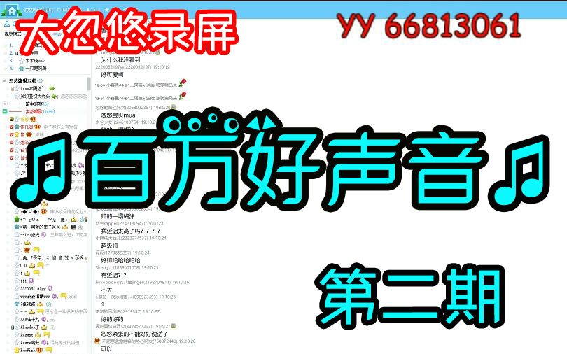 [图]【大忽悠录屏】百万好声音，边听歌边欣赏忽悠的盛世美颜