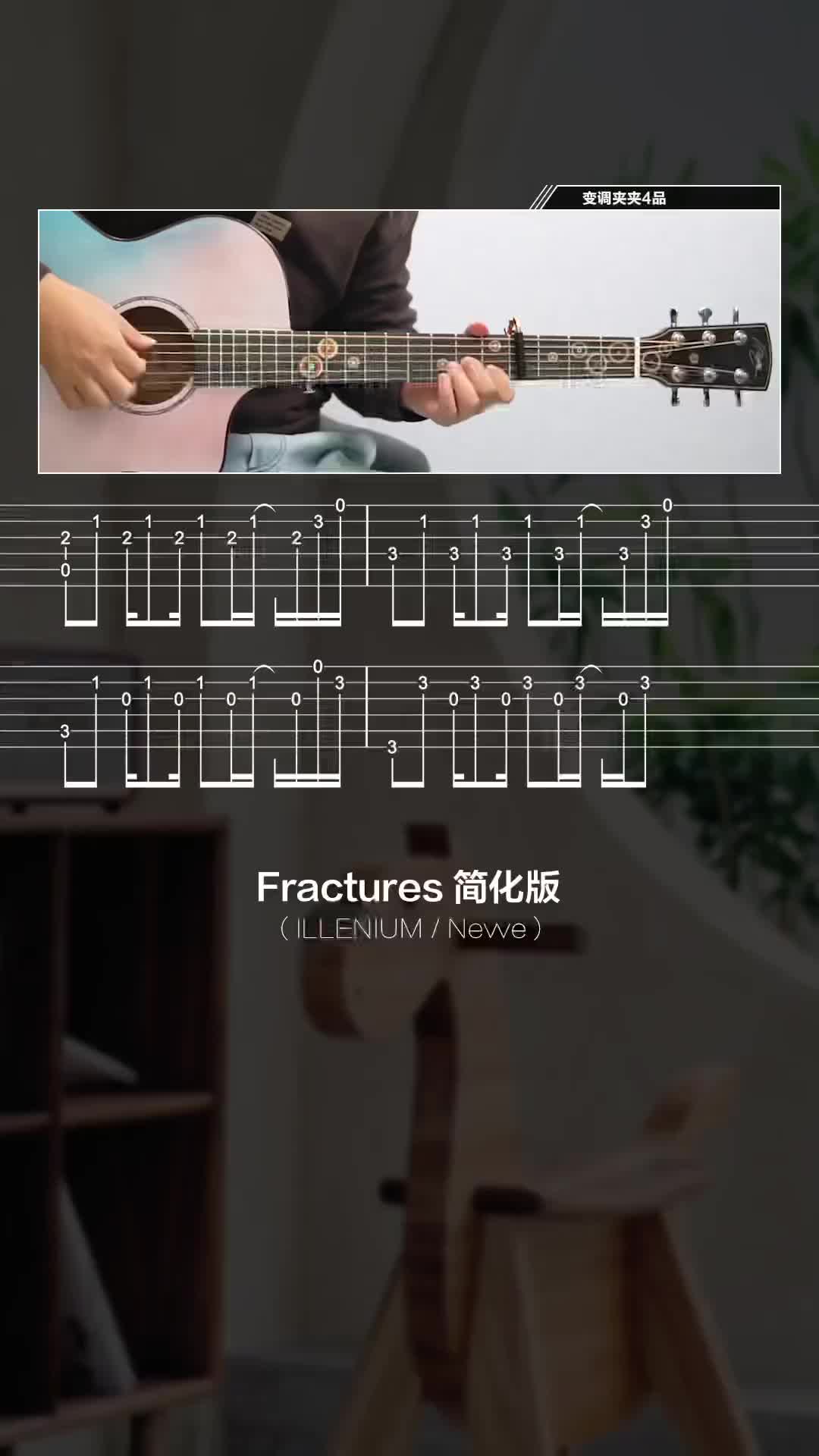 fractures指弹吉他谱图片