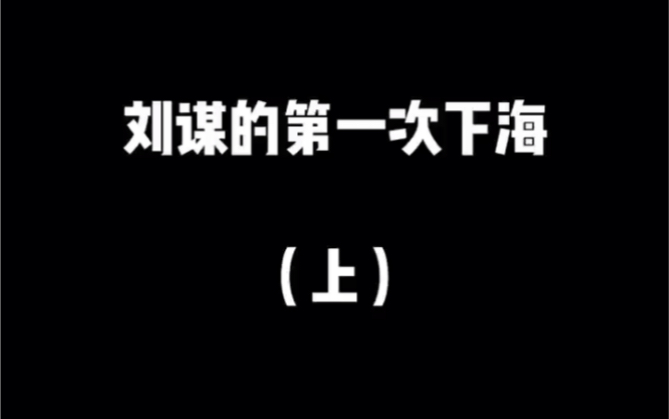 Pdd抖音第一次下海!哔哩哔哩bilibili