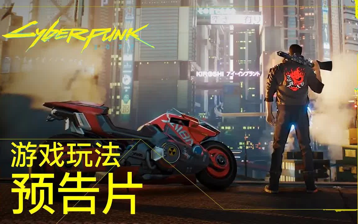 【赛博朋克2077CG合集中英双版】Cyberpunk2077游戏CG全收录 (更新至—发售预告片)哔哩哔哩bilibili