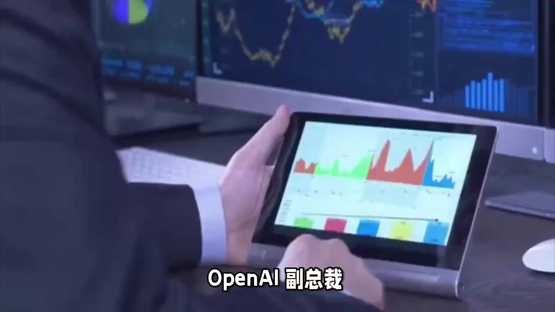 OpenAI:智能是关键基础设施哔哩哔哩bilibili