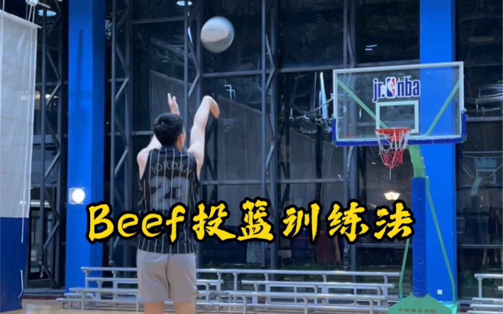 [图]前nba名宿发明的beef投篮训练法。