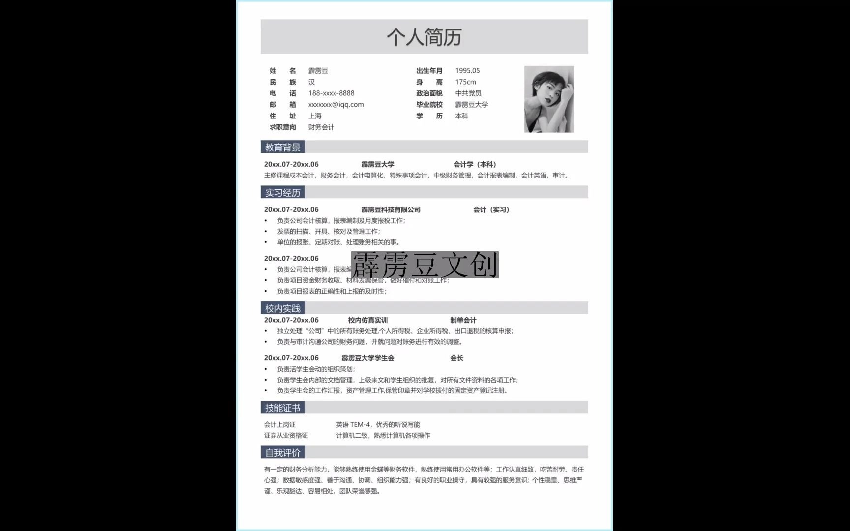 简历模板可编辑下载word,简历模板修改怎么改,个人简历模板空白表格电