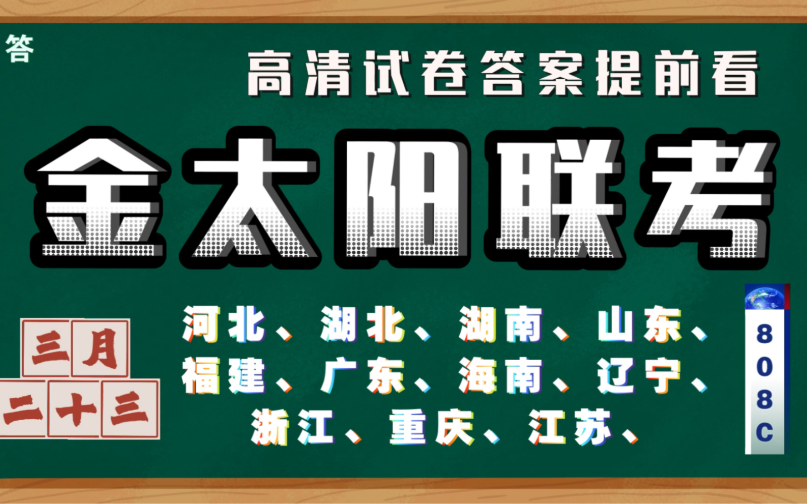 金太阳联考高三联考答案提前整理汇总!哔哩哔哩bilibili