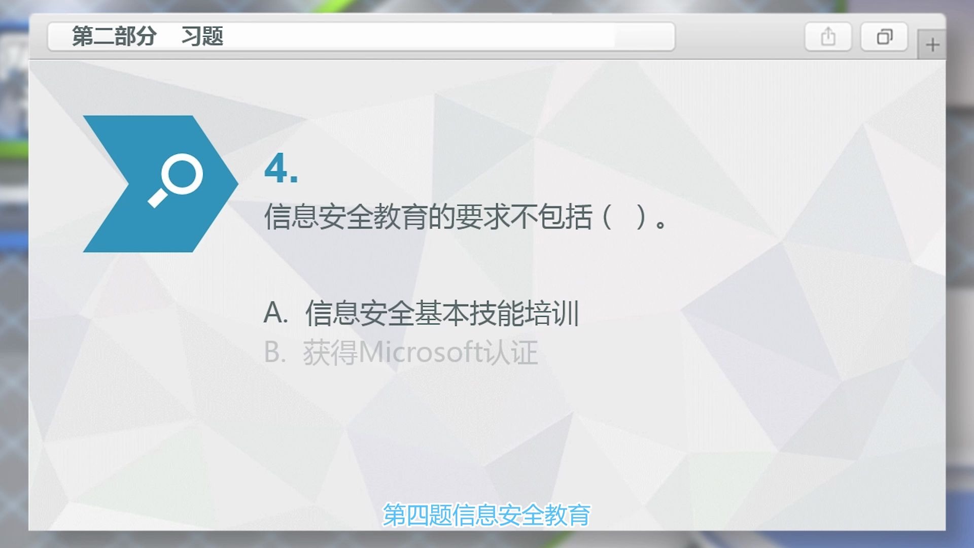 网络安全方案设计与实施44.信息安全管理与风险评估哔哩哔哩bilibili