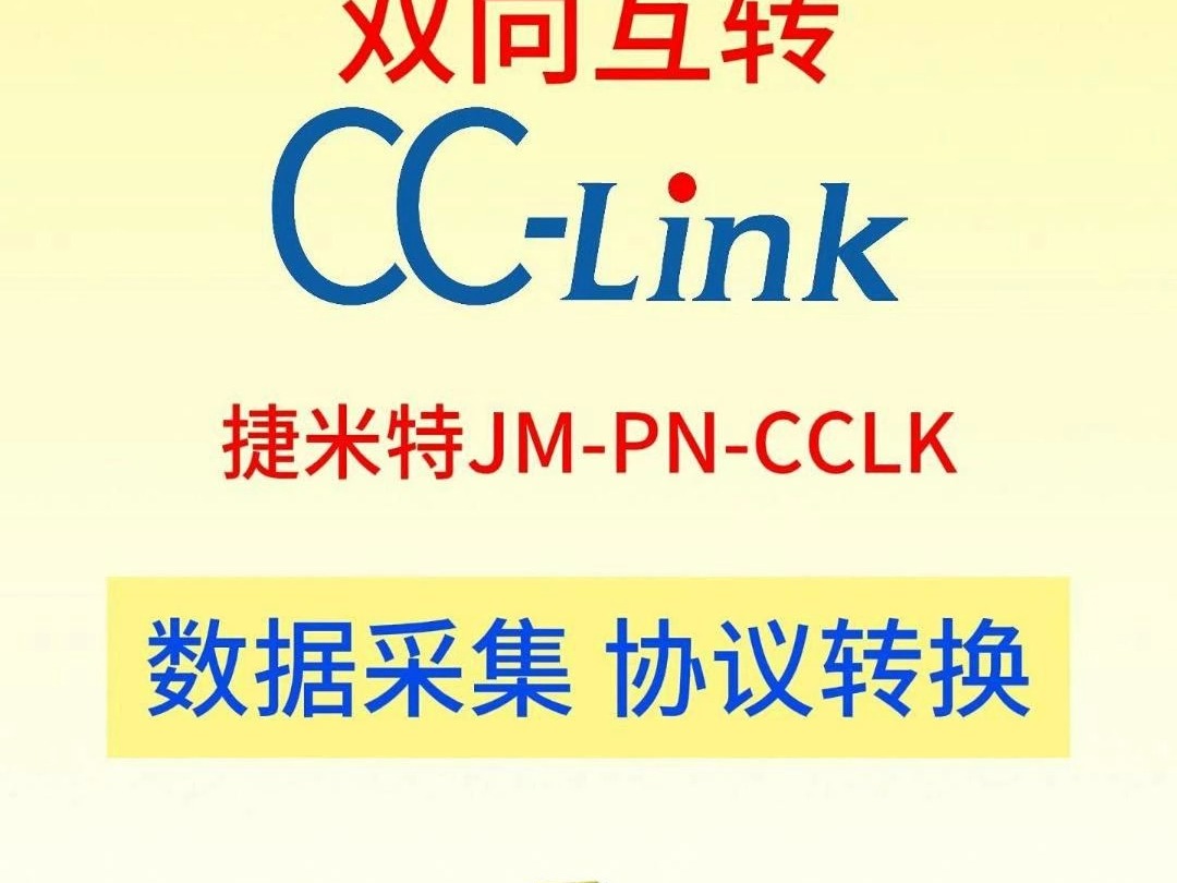 PROFINET西门子PLC与CCLINK三菱PLC通讯案例:开启工业协同新篇哔哩哔哩bilibili