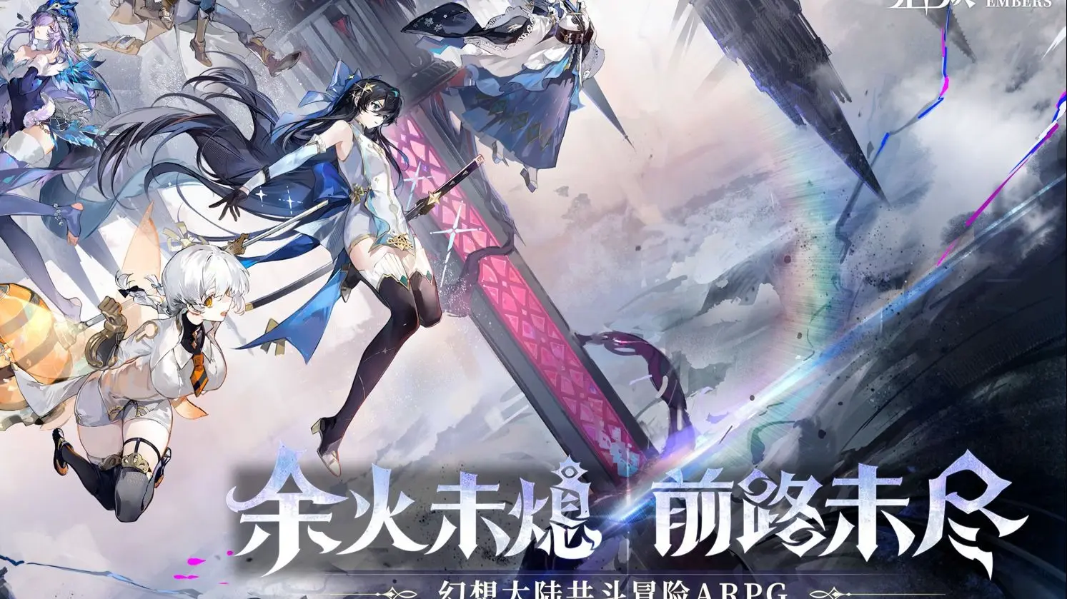 《辉烬》公测PV | 不熄之火_游戏热门视频