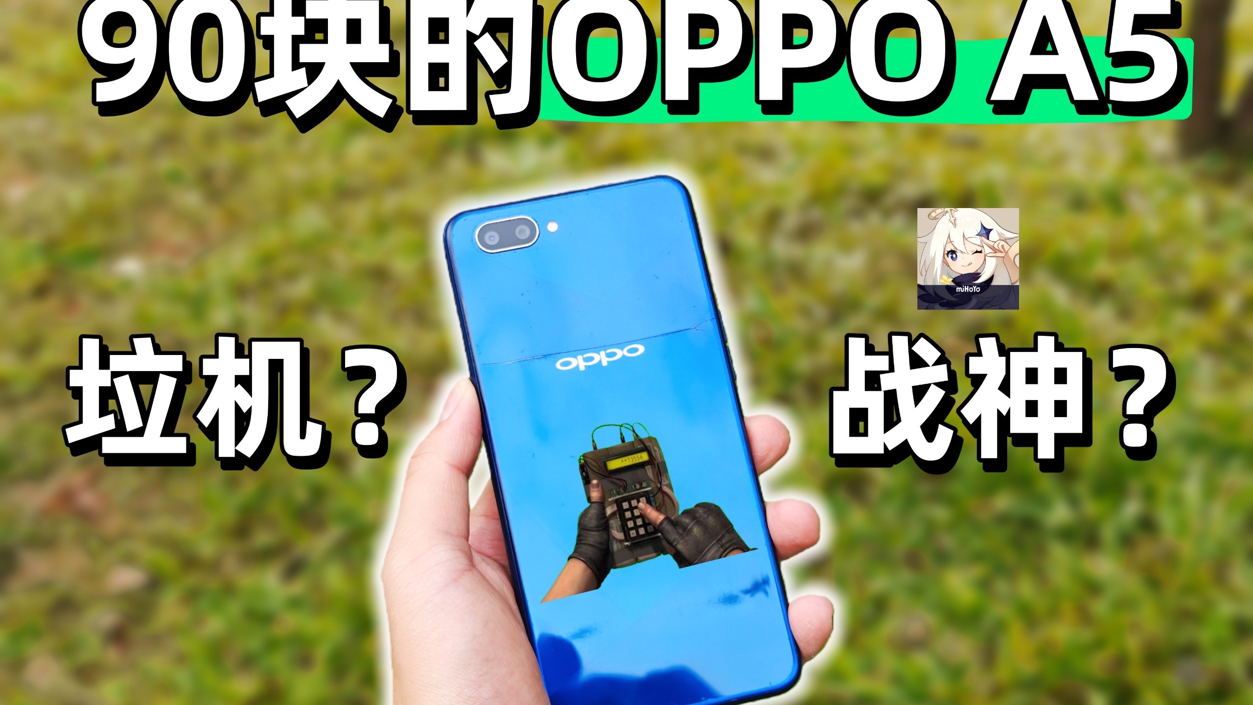 传奇战神OPPO A5放到现在还能用吗?