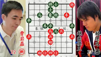 Download Video: 曹岩磊大战越南棋王赖理兄！双马加戏，自导自演身中飞刀！