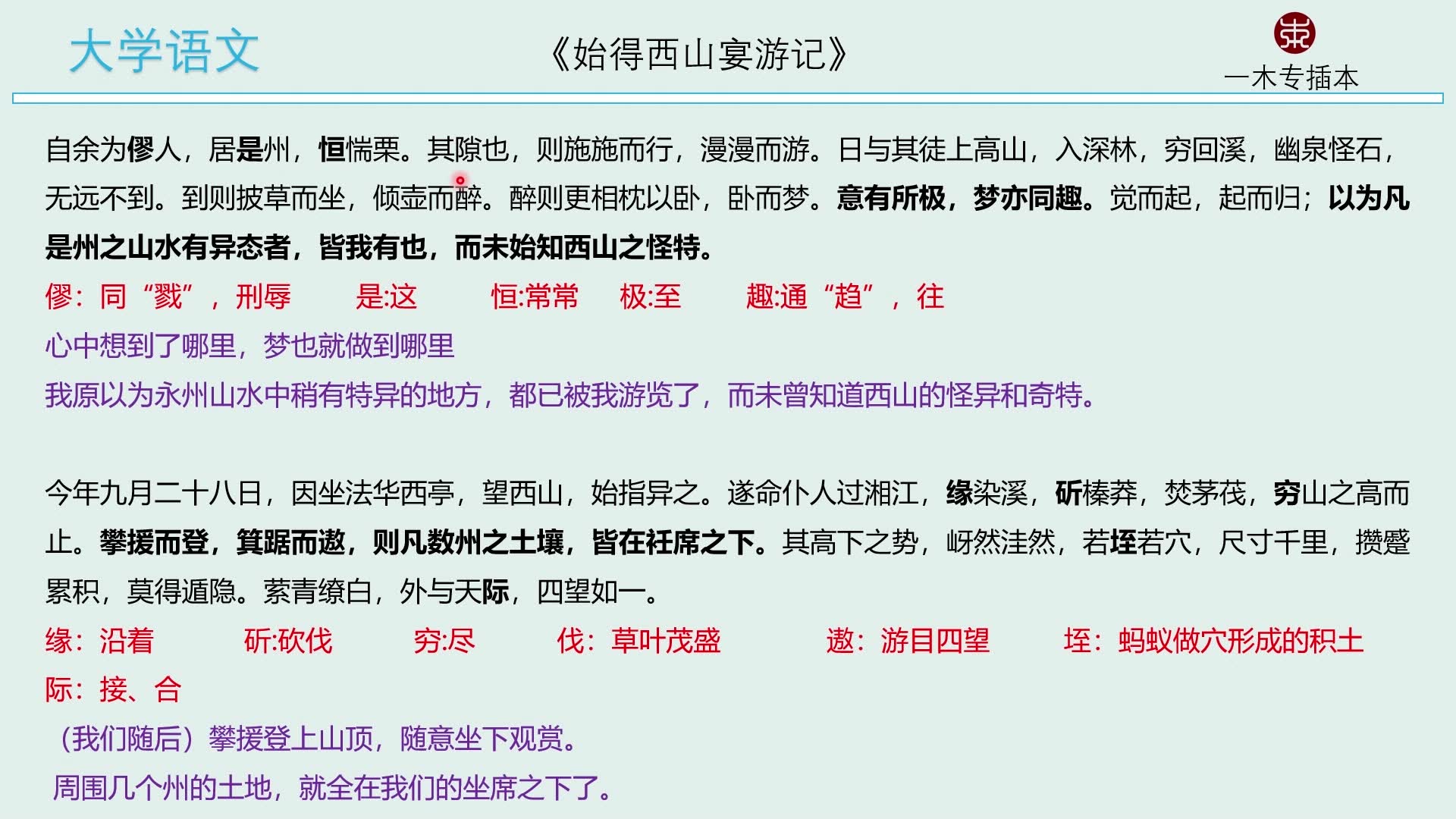 大学语文古文篇目——《始得西山宴游记》哔哩哔哩bilibili