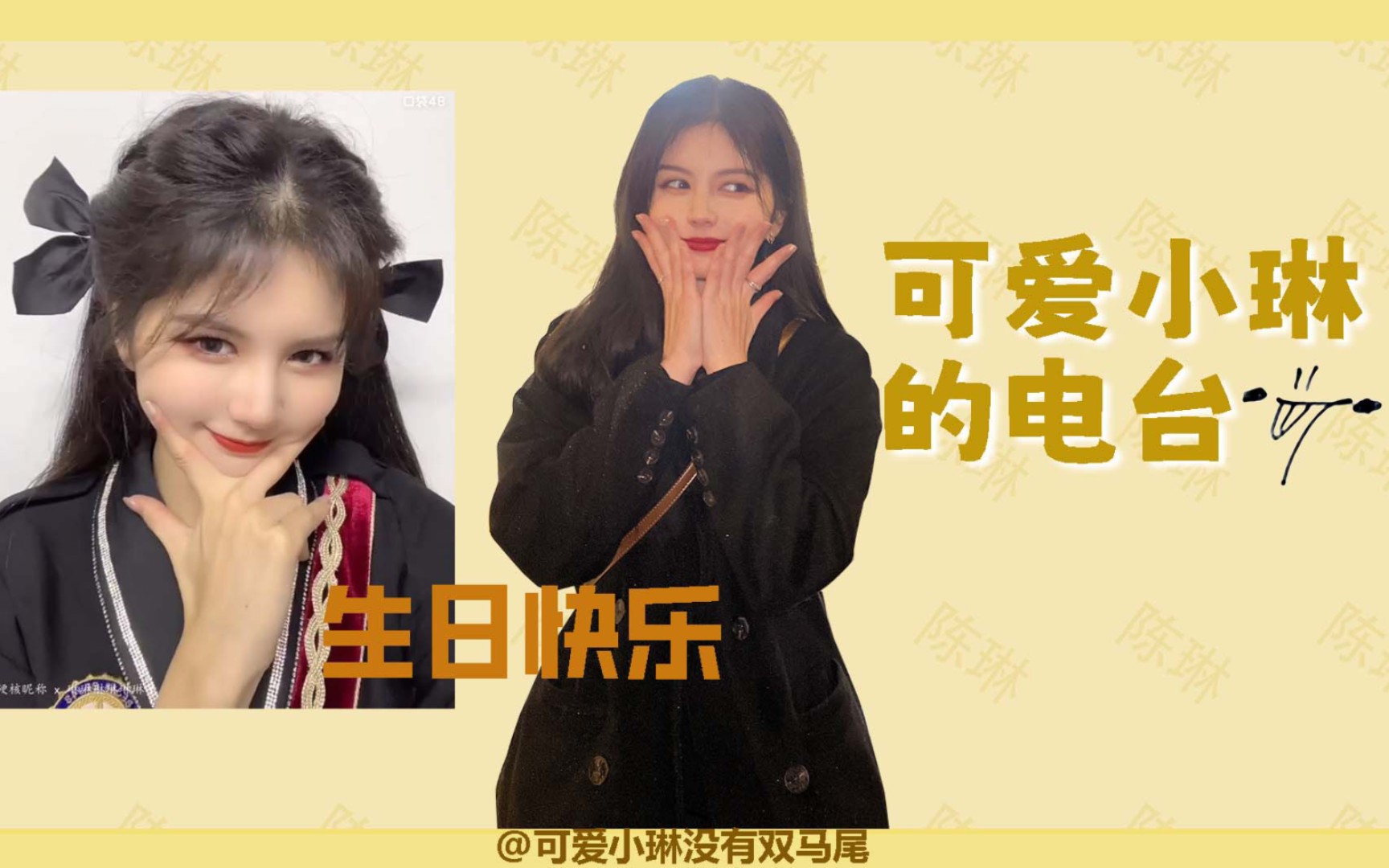【snh48 陈琳】祝我自己生日快乐(纯私货自用)