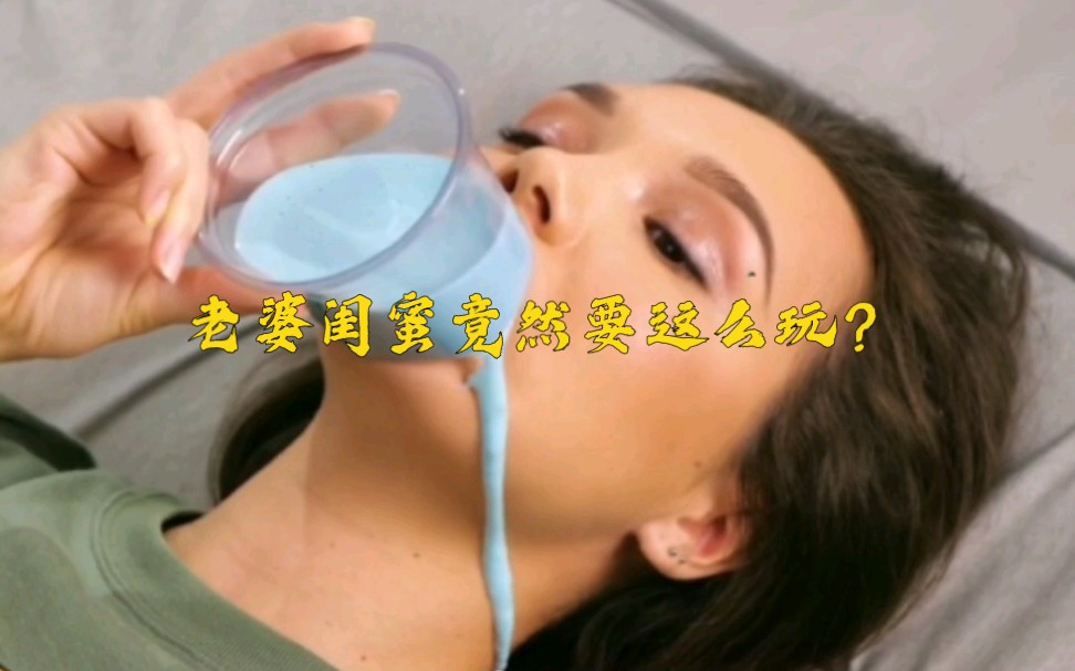 女生必看,超爽!快冲!哔哩哔哩bilibili