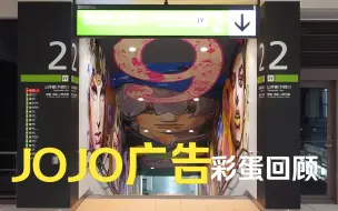 Download Video: 卧槽JOJO！东京街头JOJO!!我再一次完全理解东京老宅男为什么喜欢这里了！