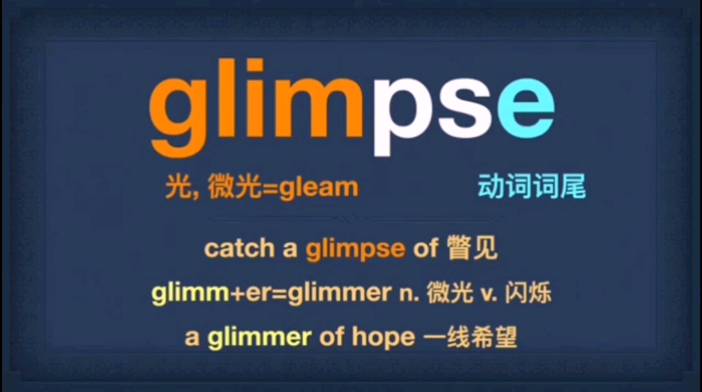 今日单词glimpse哔哩哔哩bilibili