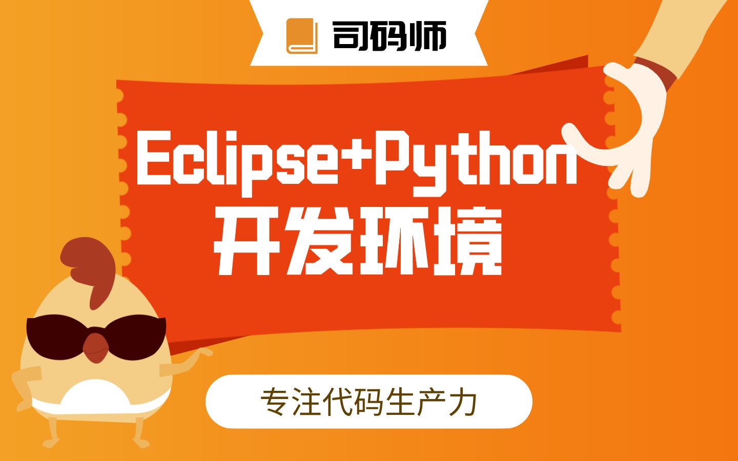 Eclipse+Python+Pydev搭建python项目开发环境哔哩哔哩bilibili