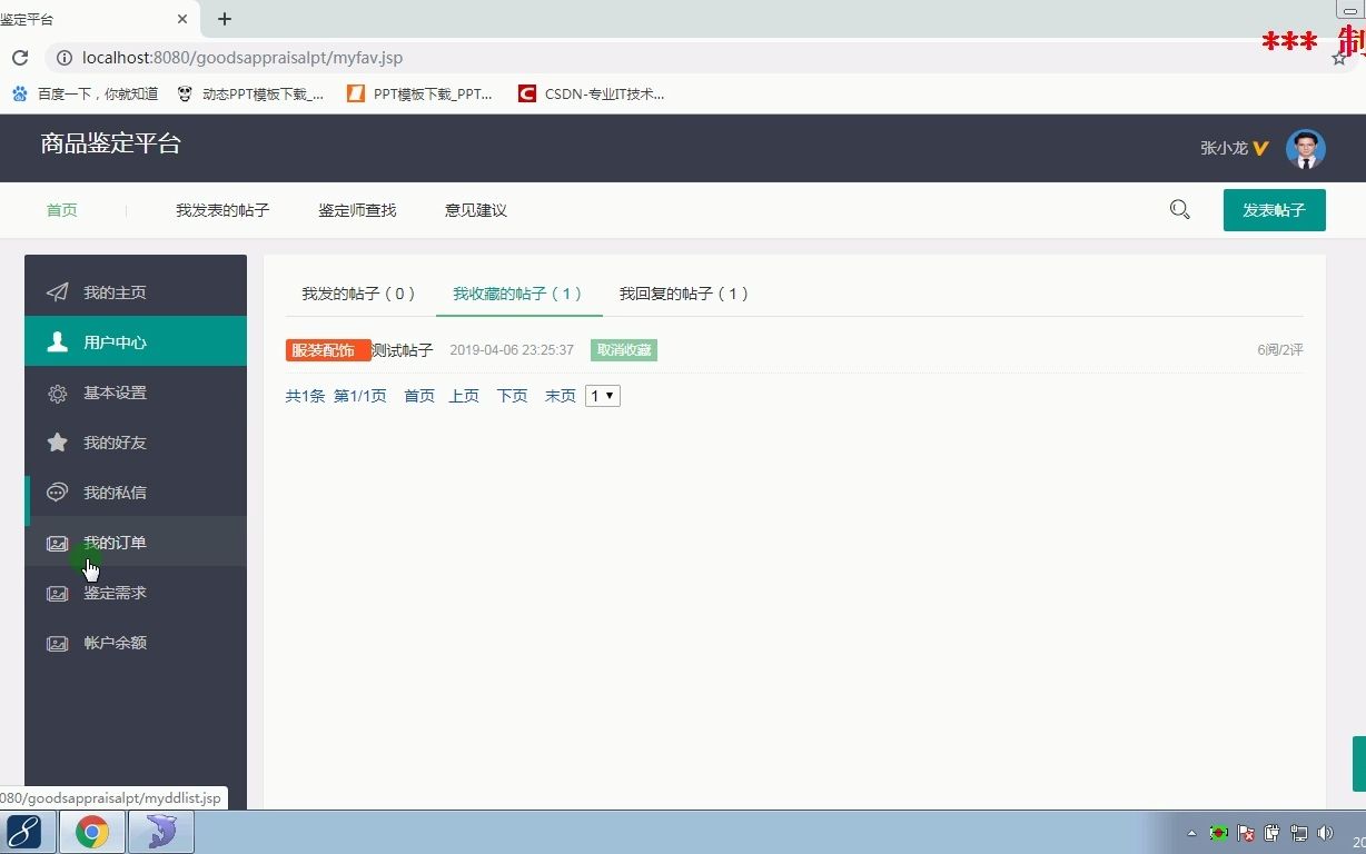 SSH35商品古董珠宝评估鉴定平台论坛哔哩哔哩bilibili