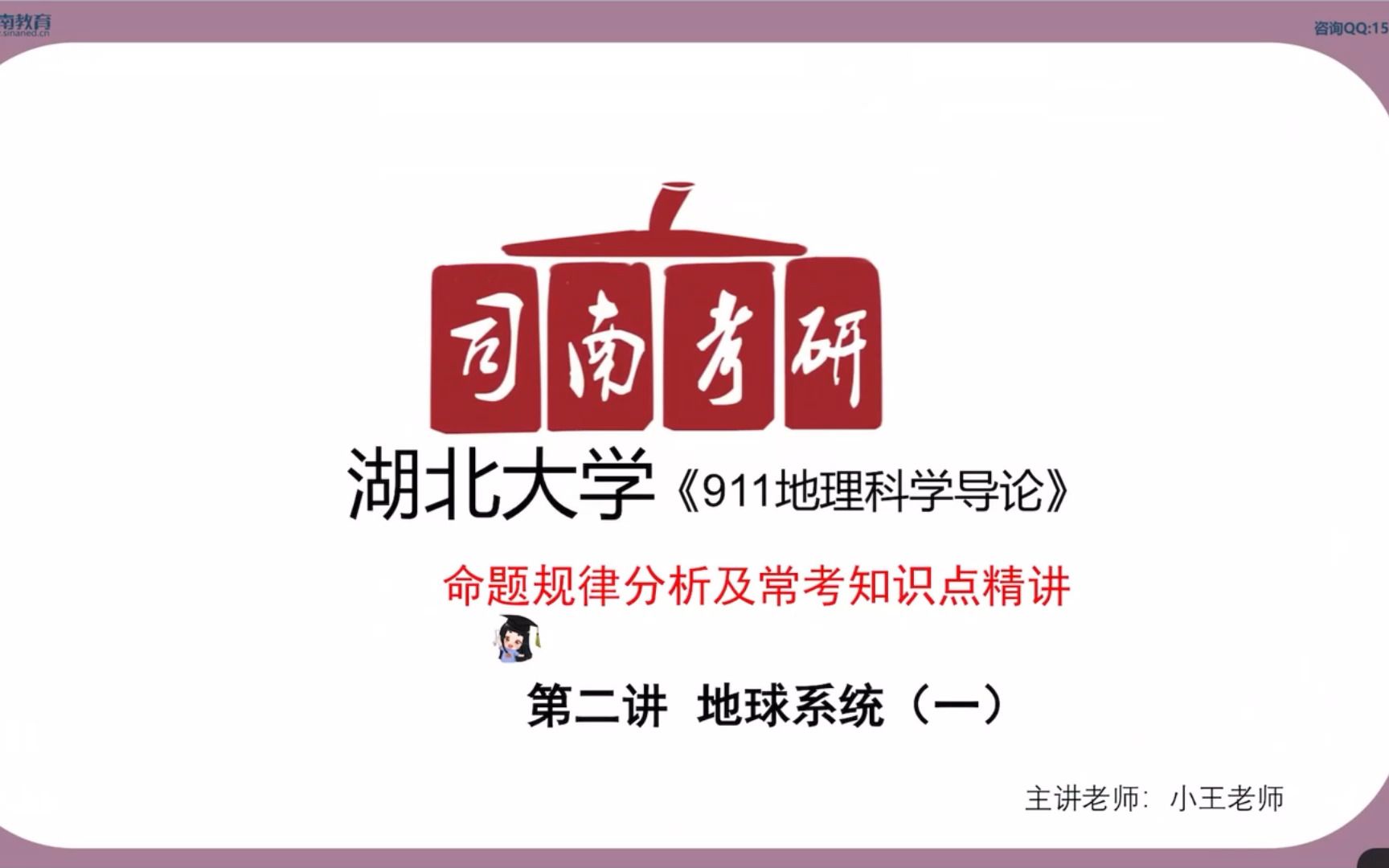 湖北大学911学科地理基础第一讲地理科学导论哔哩哔哩bilibili