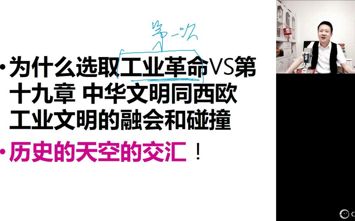 [图]【2023中传考研导学课】883《人文社科基础》世界文明史：第一节课