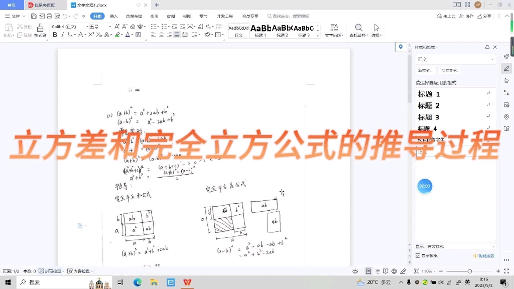 立方差(和)因式分解和完全立方公式的推导过程哔哩哔哩bilibili