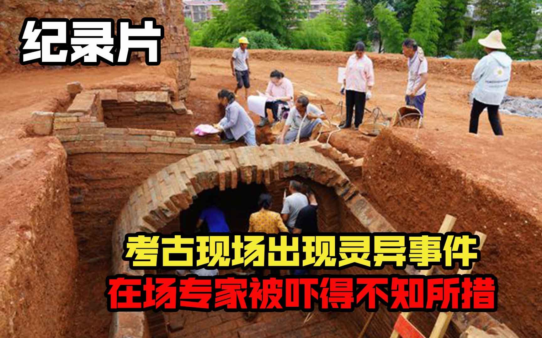 [图]元代古墓惊现不腐女尸，棺盖打开，尸体居然动了，纪录片