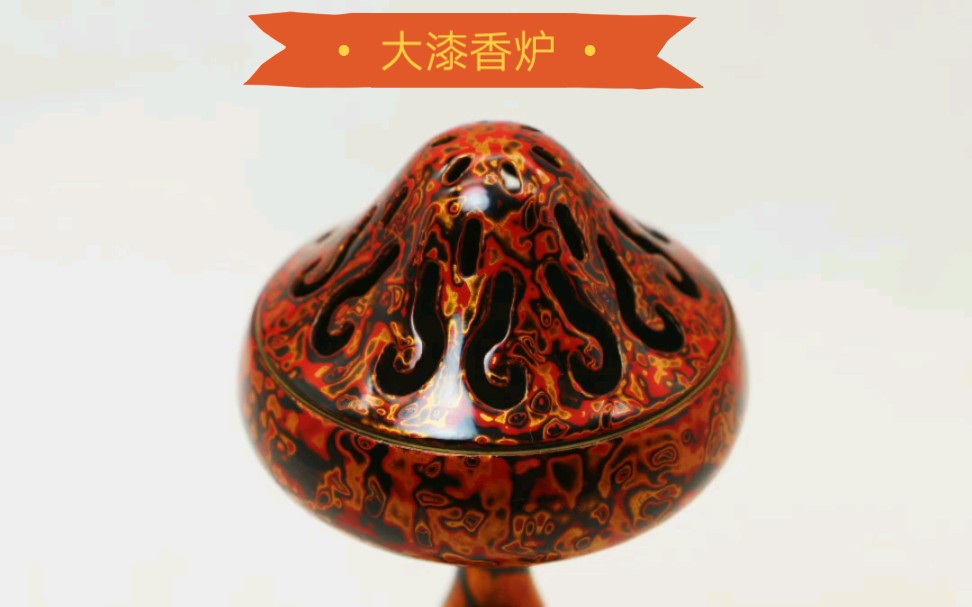 活动作品漆匠Ⅰ大漆香炉