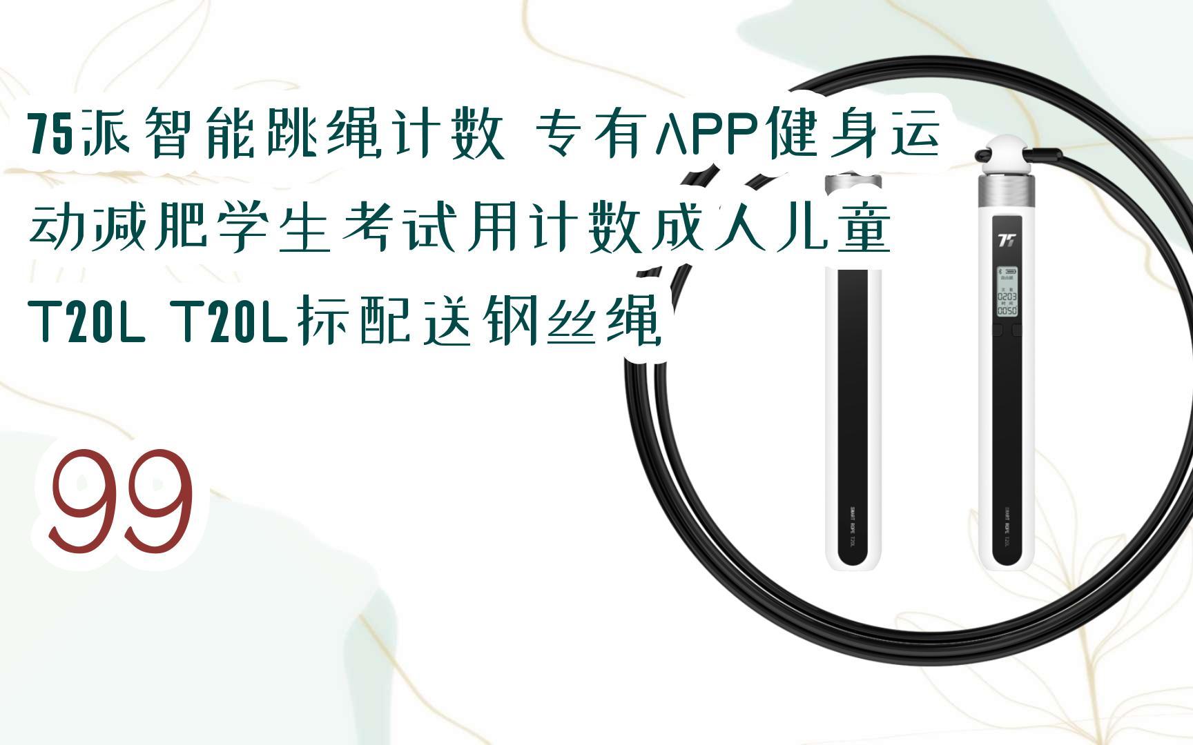 75派智能跳绳计数 专有app健身运动减肥学生考试用计数成人儿童