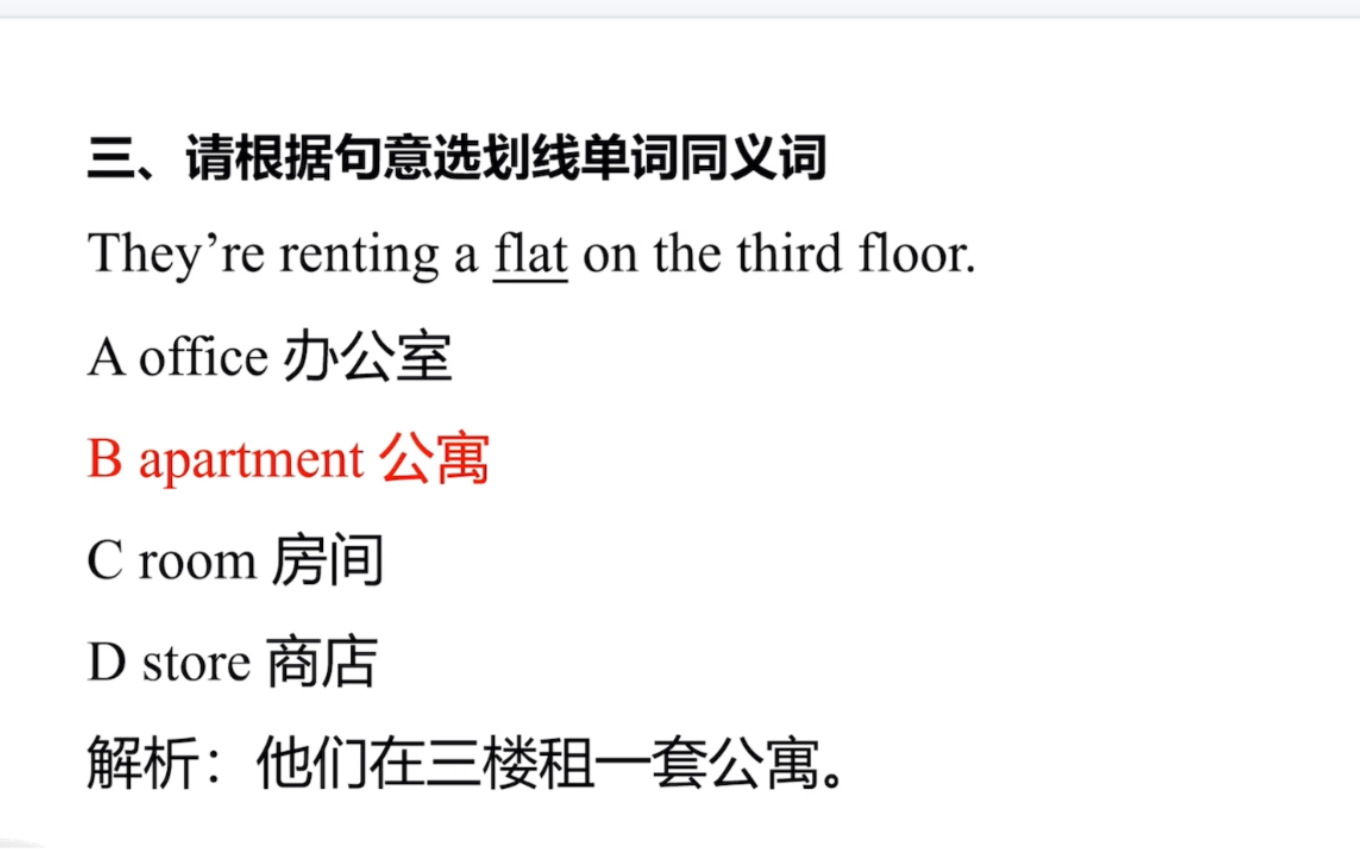 [考研英语] flat=apartment公寓哔哩哔哩bilibili