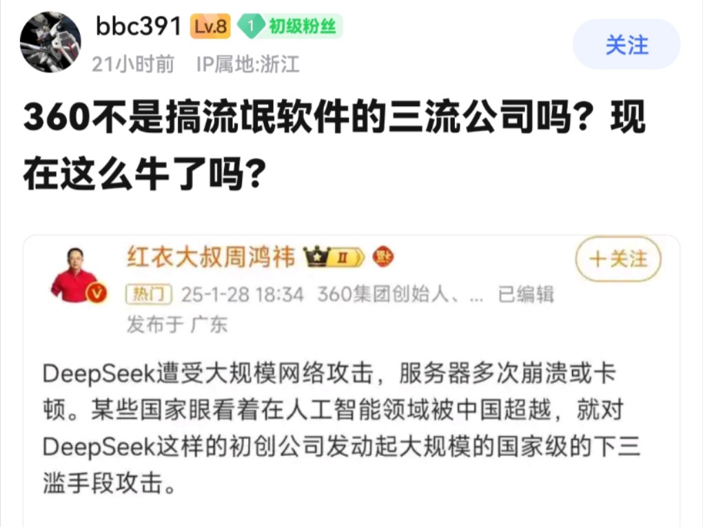 360不是搞流氓软件的三流公司吗?现在这么牛了吗?哔哩哔哩bilibili