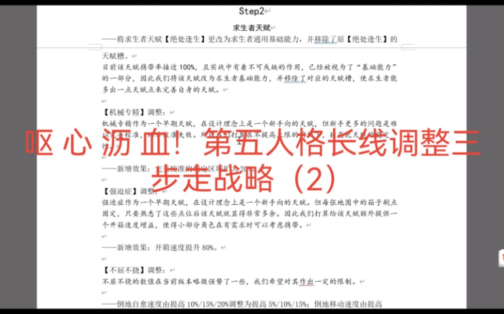 呕 心 沥 血!第五人格长线调整三步走战略(2)手机游戏热门视频