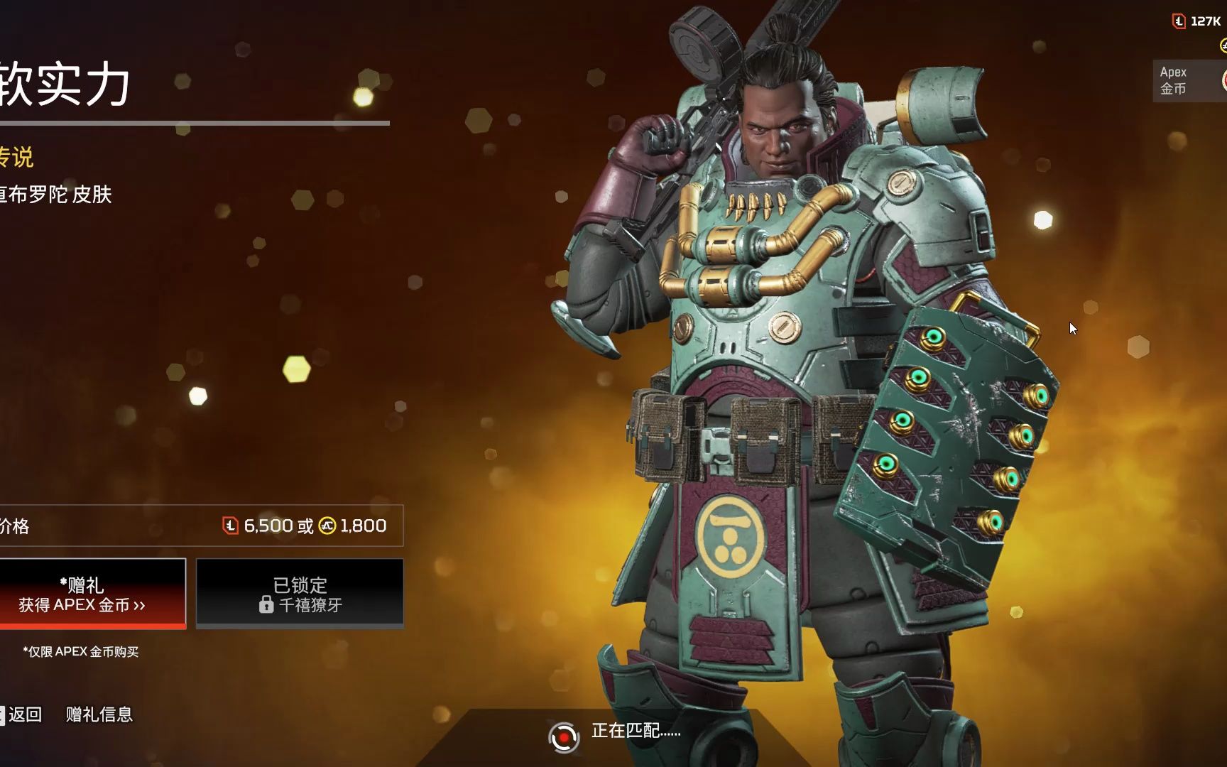 apex 直布罗陀 换色皮 软实力