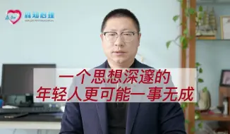 Download Video: 一个思想深邃的年轻人更可能一事无成