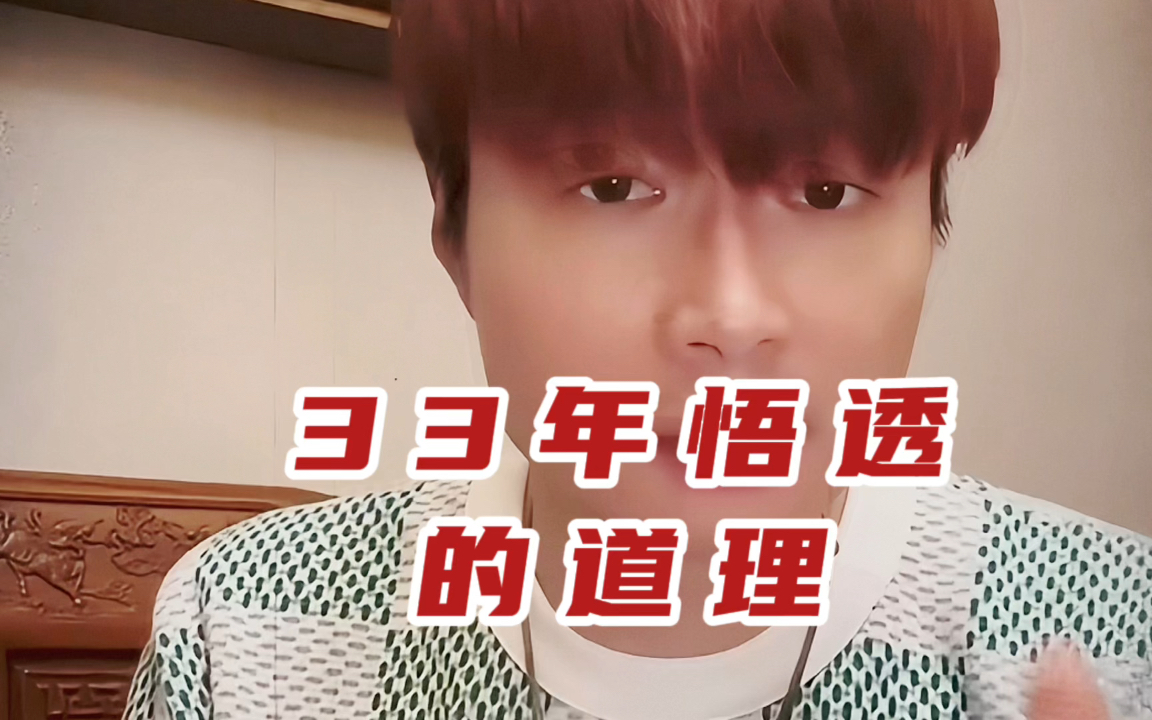 "吃透了这三句话,你没有所成算我白活"